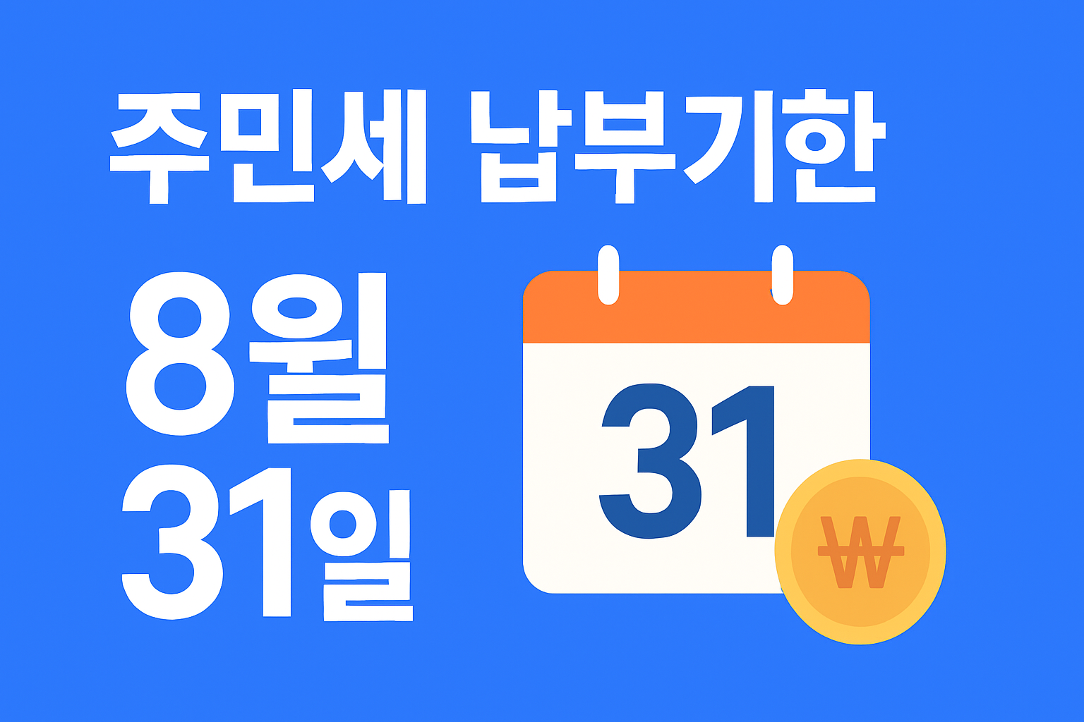 주민세 관련 이미지